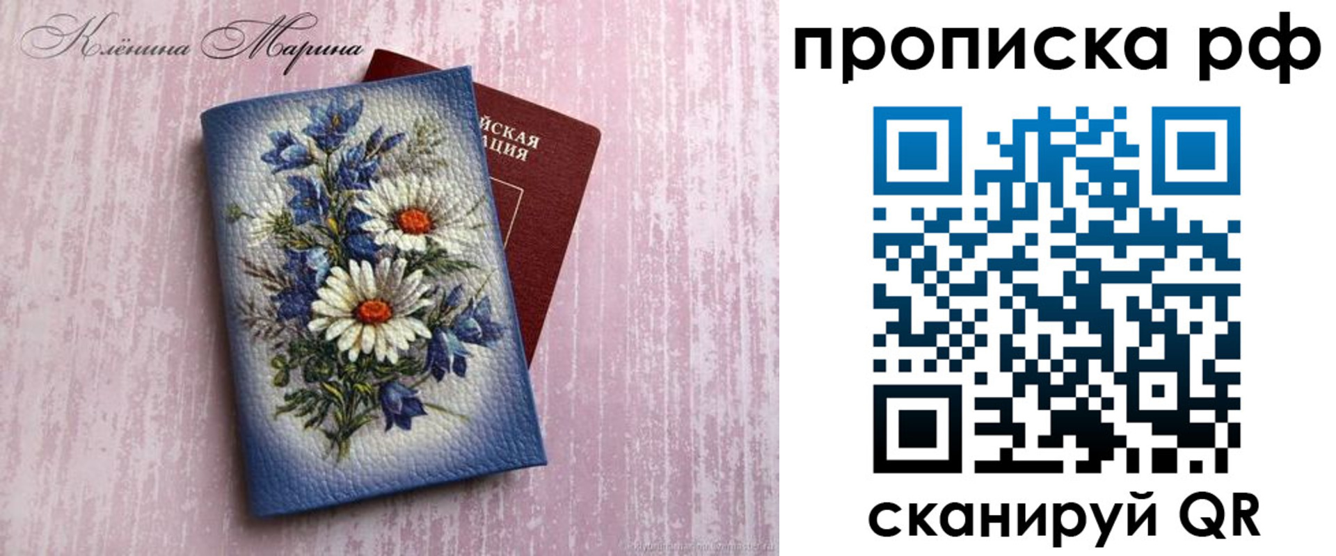 прописка 2025 в Рыбном