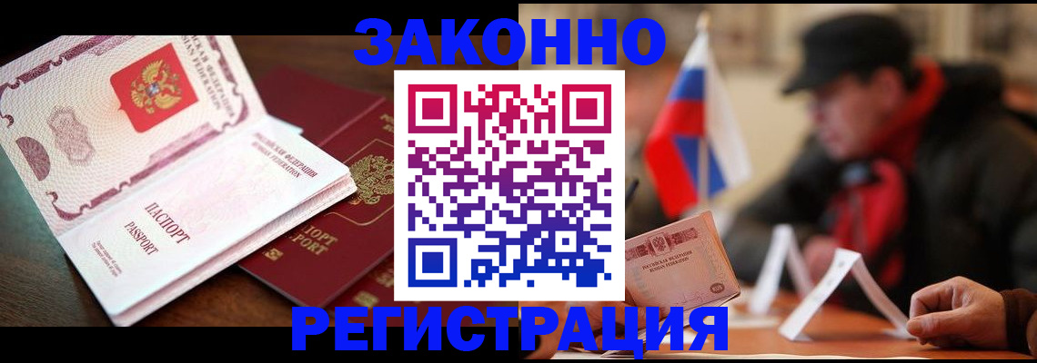 прописка иностранных граждан в Рыбном