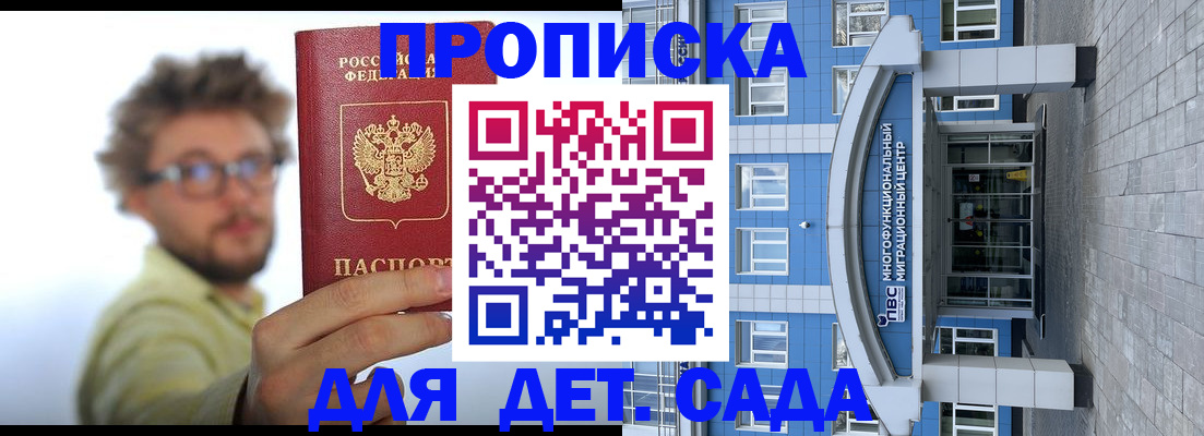 прописка от собственника в Рыбном