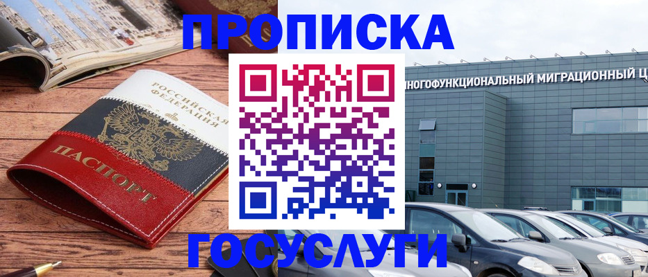 временная регистрация собственник в Рыбном